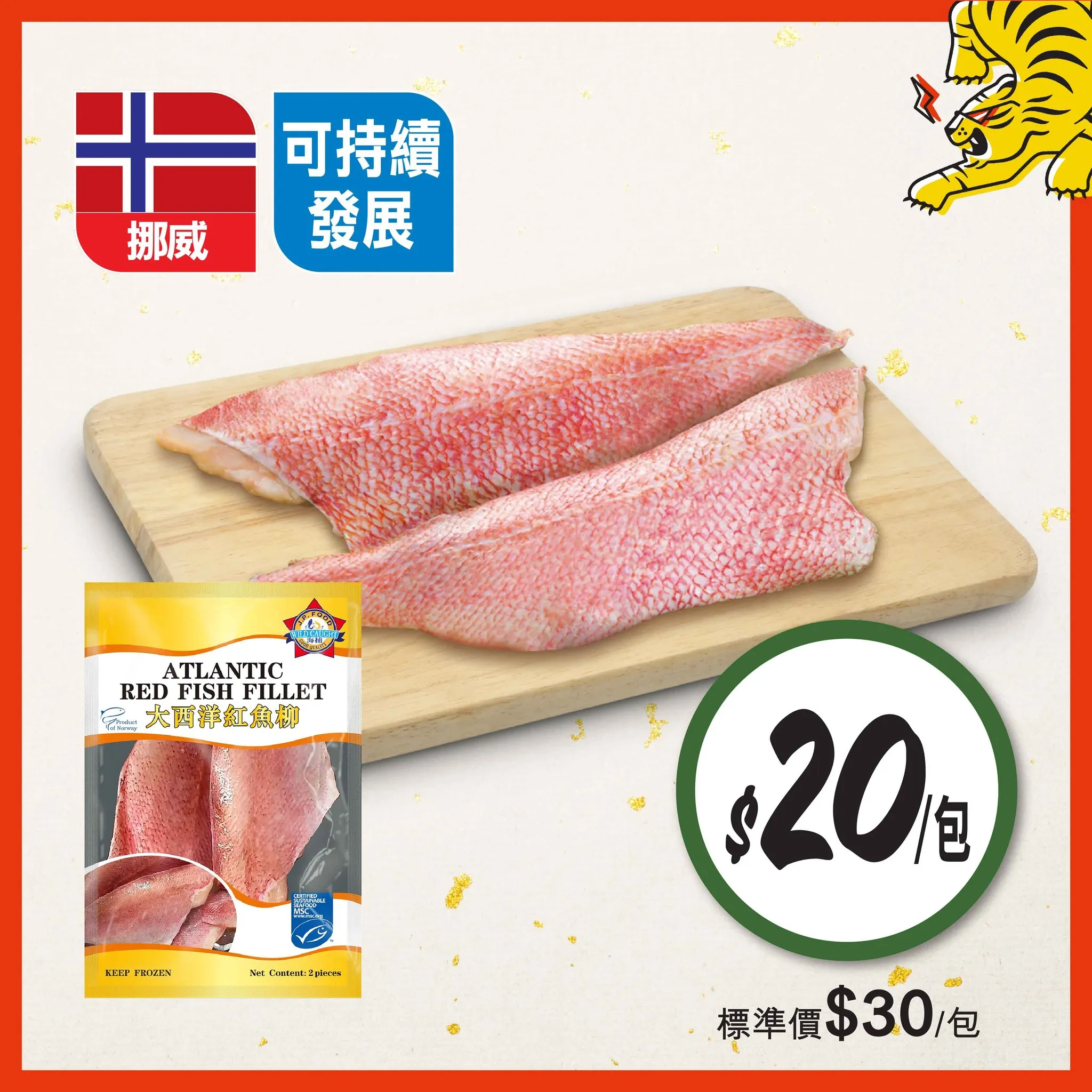 挪威大西洋紅魚柳特價 $20/包
