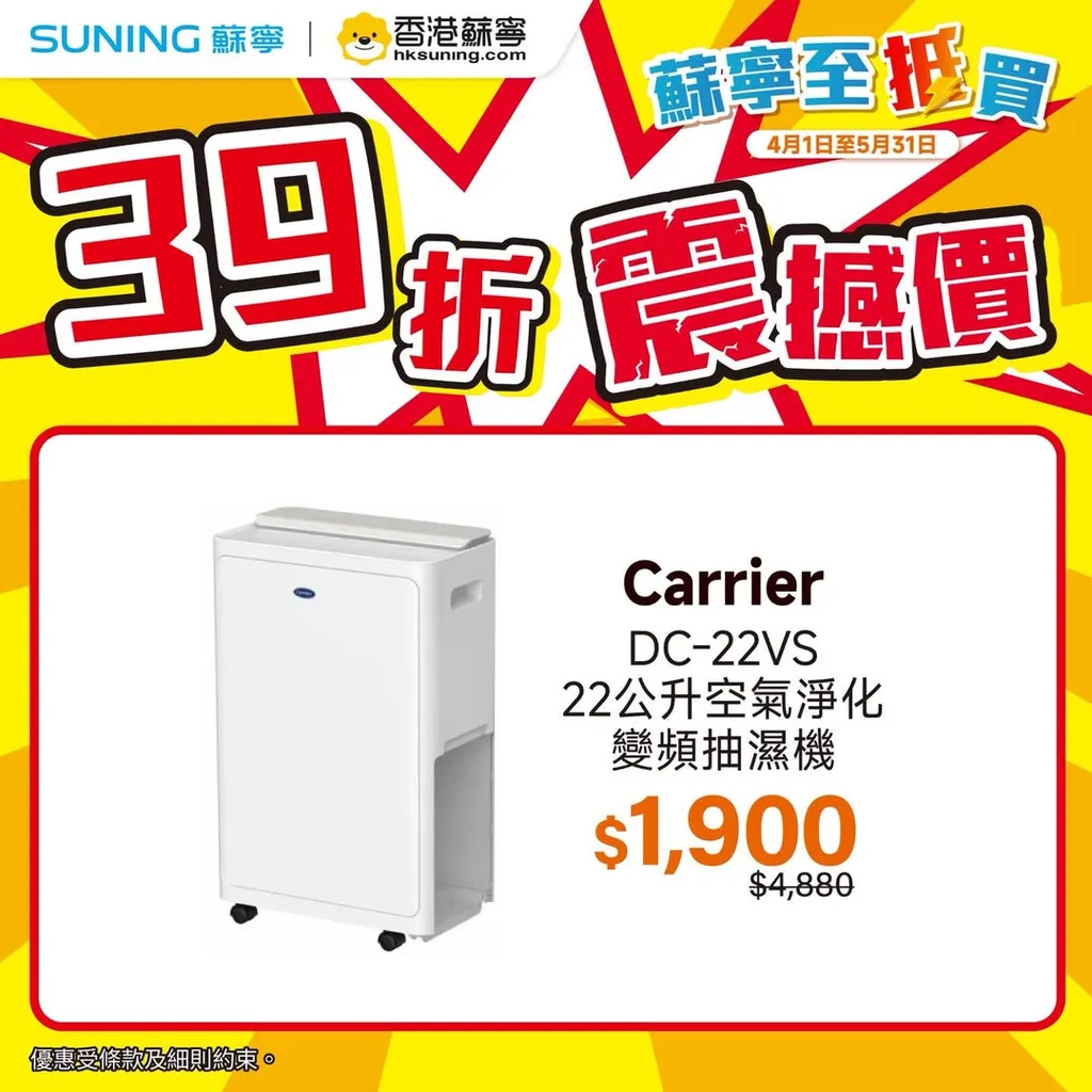 Carrier DC-22VS 22公升空氣淨化變頻抽濕機