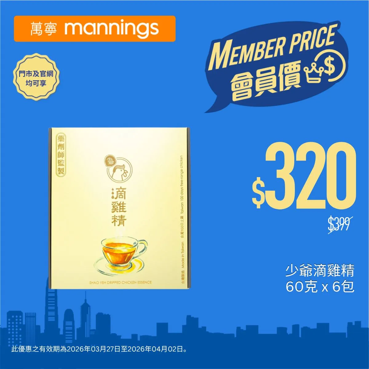 少爺滴雞精 60克 x 6包