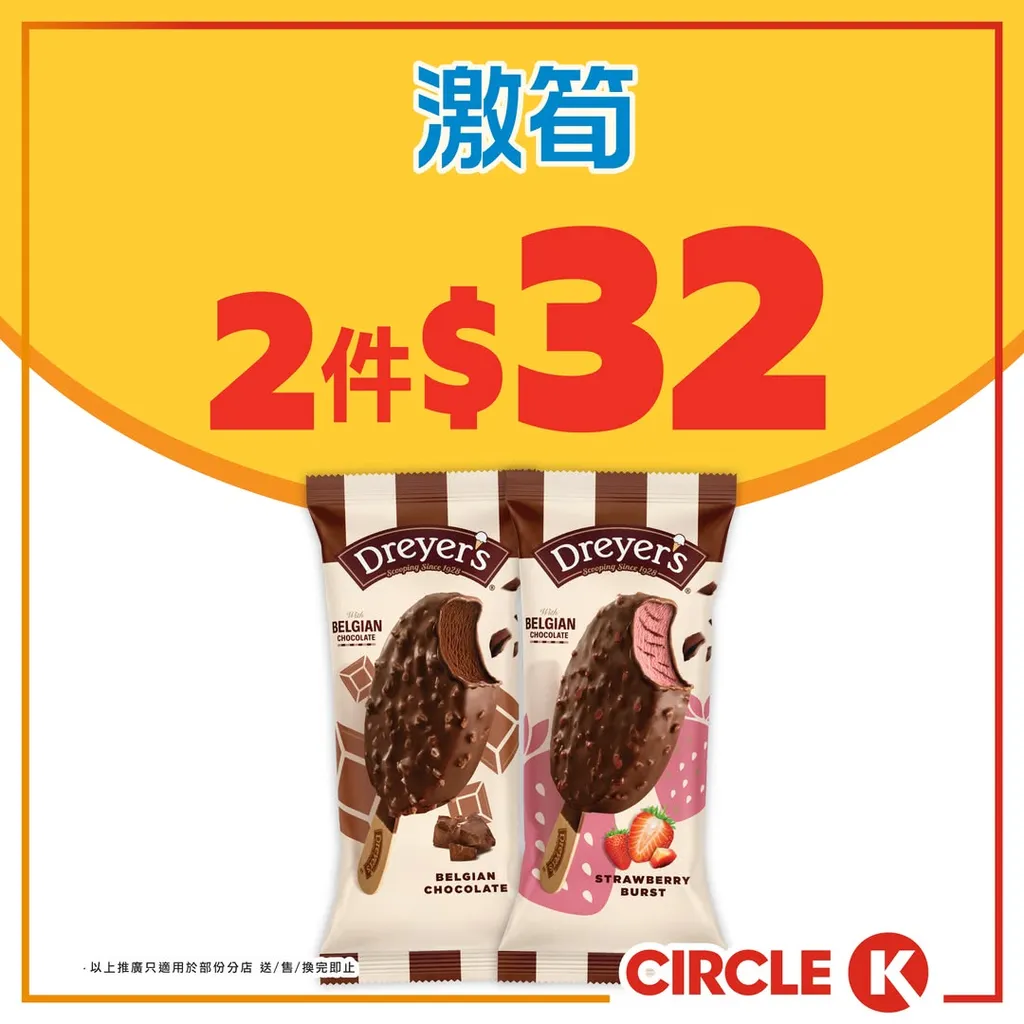 Dreyer's 比利時朱古力/士多啤梨雪糕