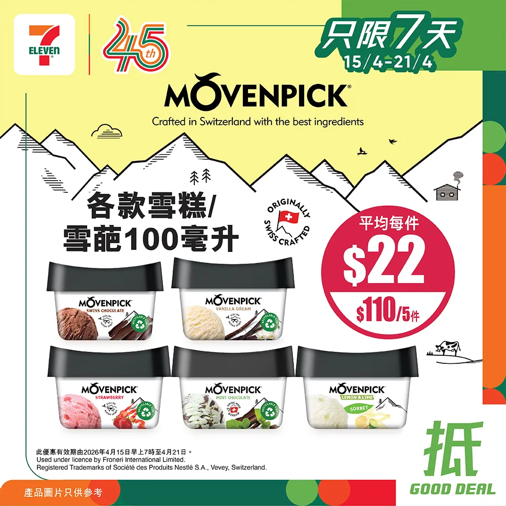 MÖVENPICK 各款雪糕/雪葩 100毫升