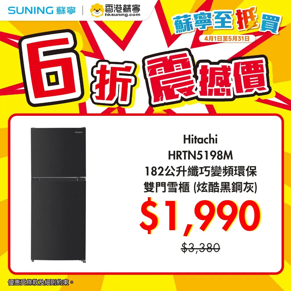 Hitachi HRTN5198M 182公升纖巧變頻環保雙門雪櫃 (炫酷黑鋼灰)