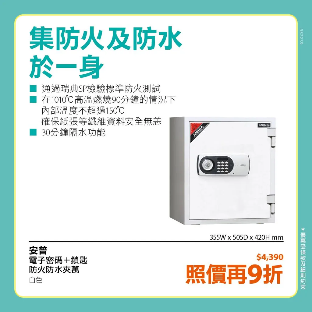 安普 電子密碼 + 鎖匙 防火防水夾萬