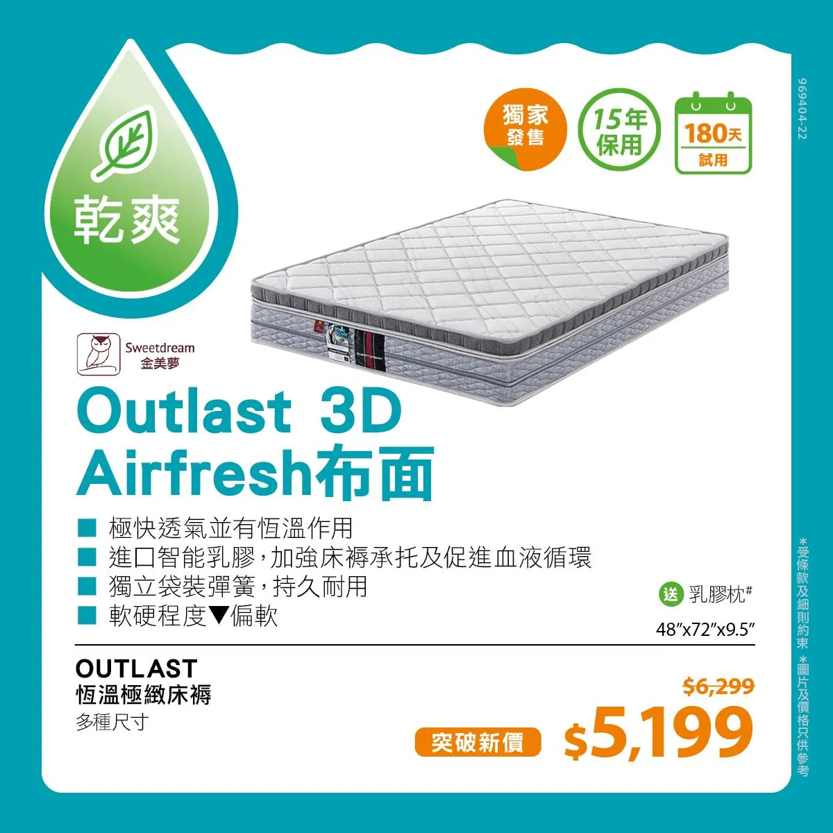 Outlast 3D Airfresh布面 恆溫極緻床褥
