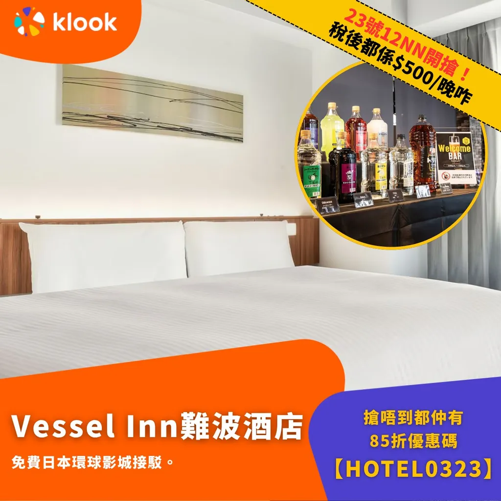 Vessel Inn難波酒店