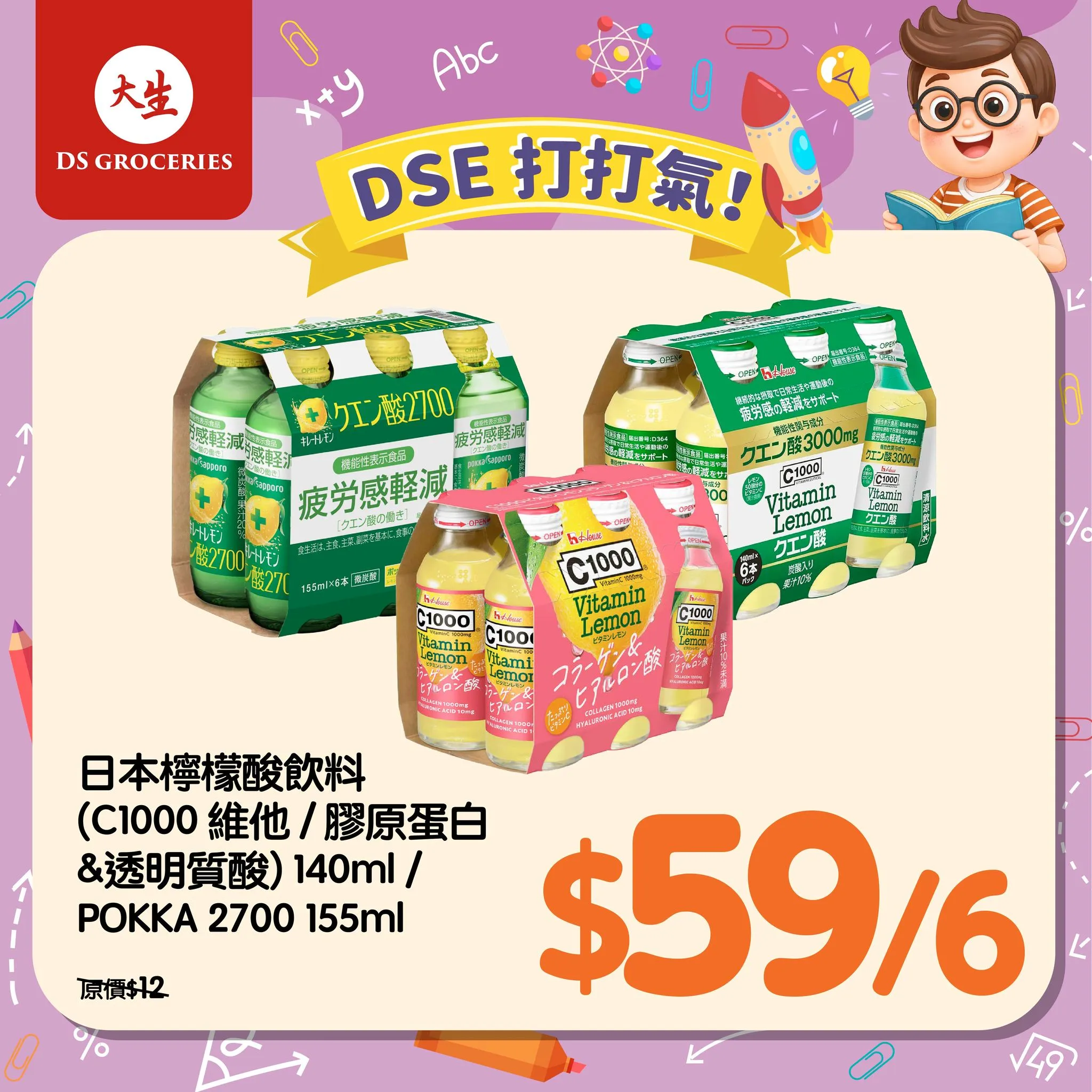 日本檸檬酸飲料 C1000 / POKKA