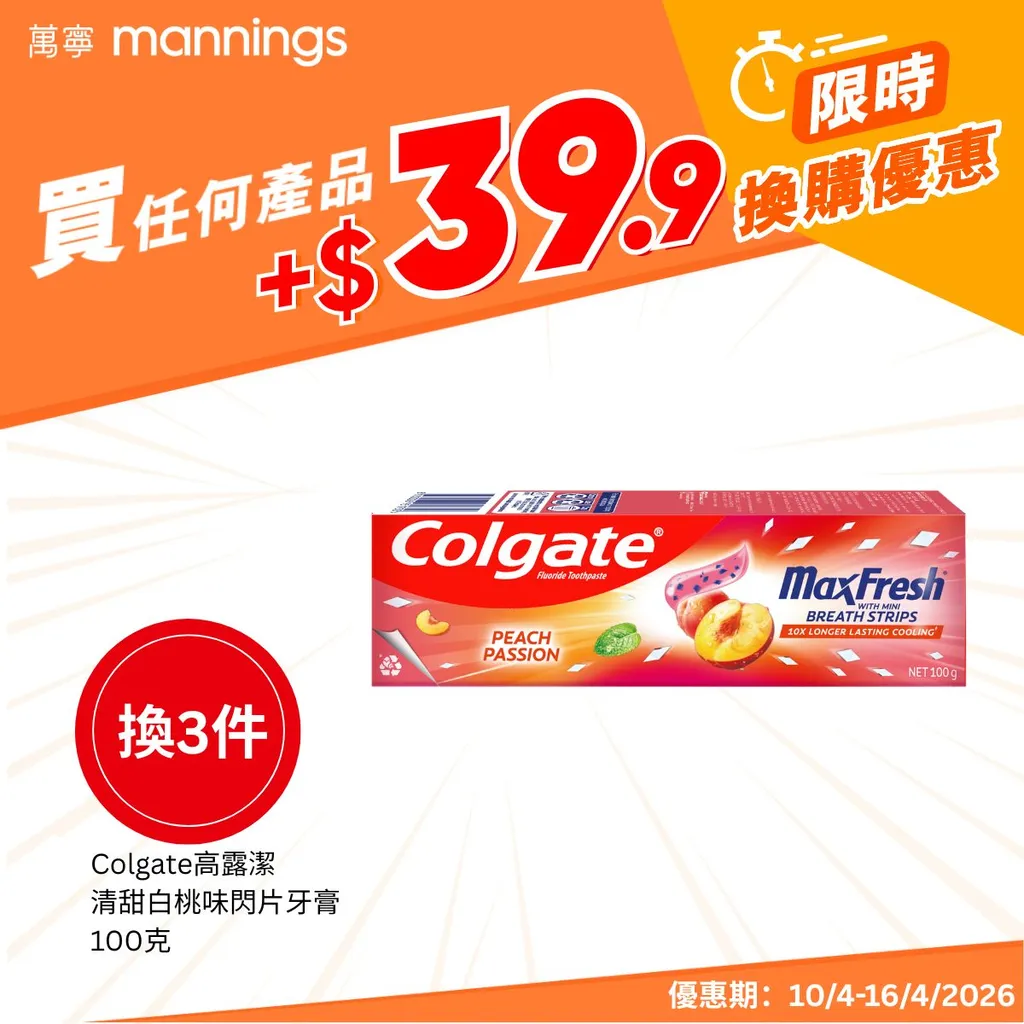 Colgate高露潔清甜白桃味閃片牙膏100克