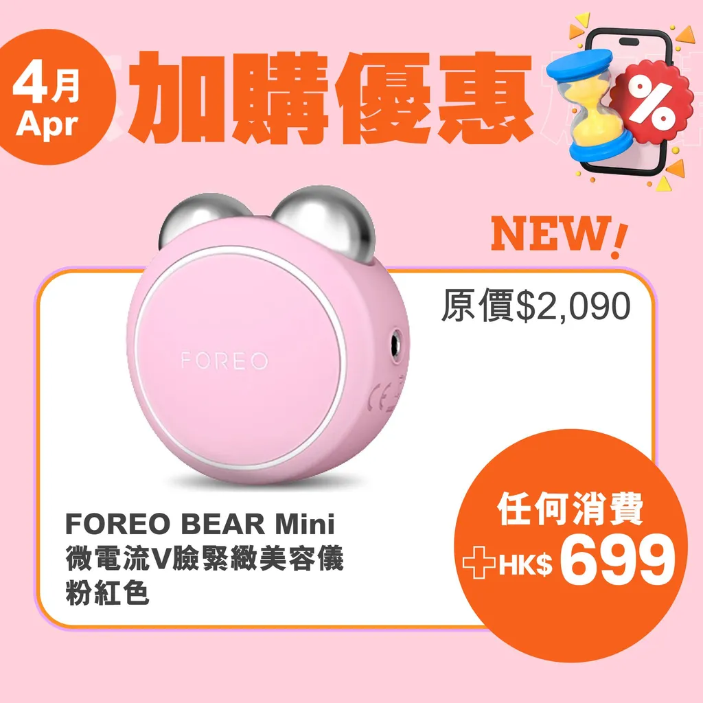 FOREO BEAR Mini 微電流V臉緊緻美容儀 粉紅色