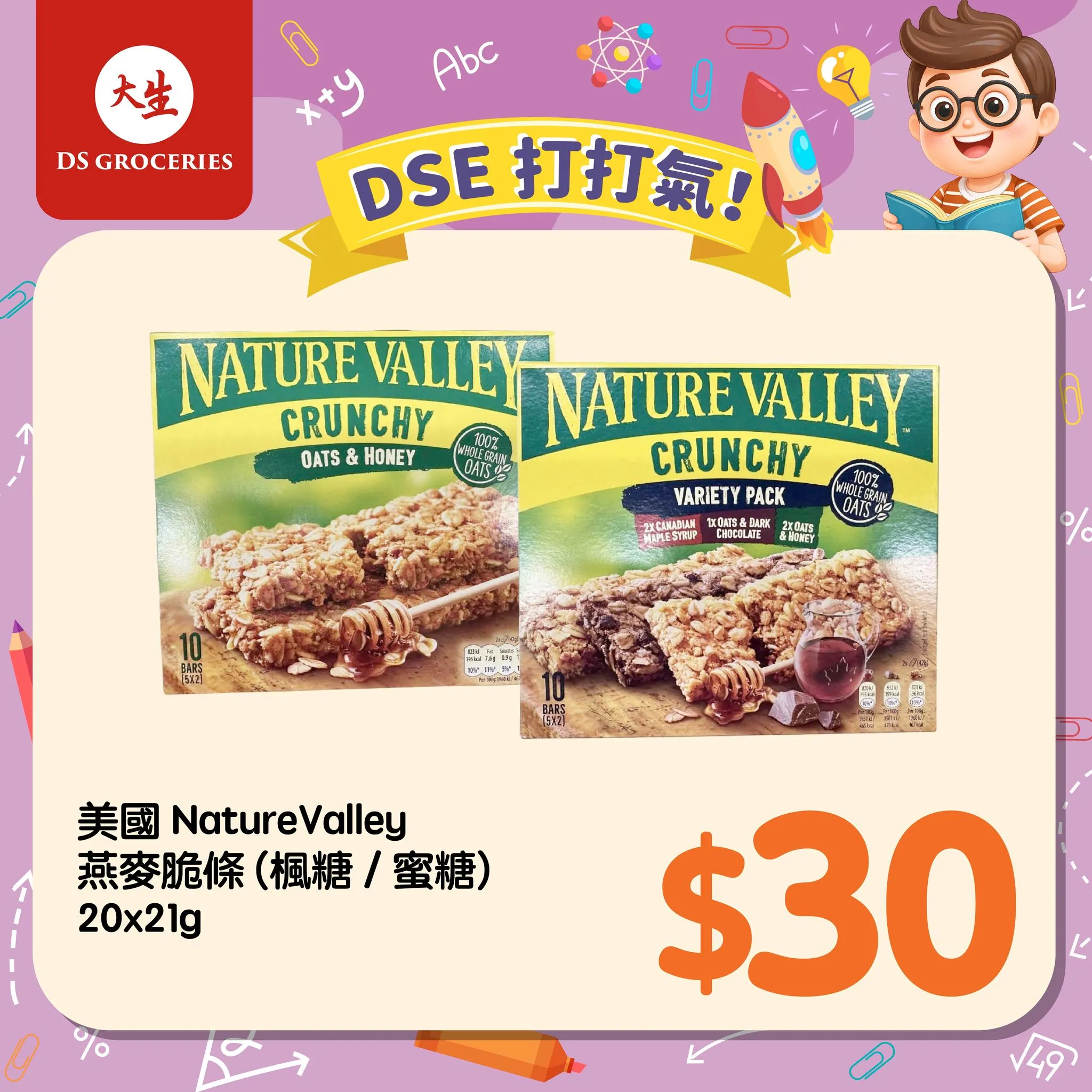 美國 NatureValley 燕麥脆條 20x21g