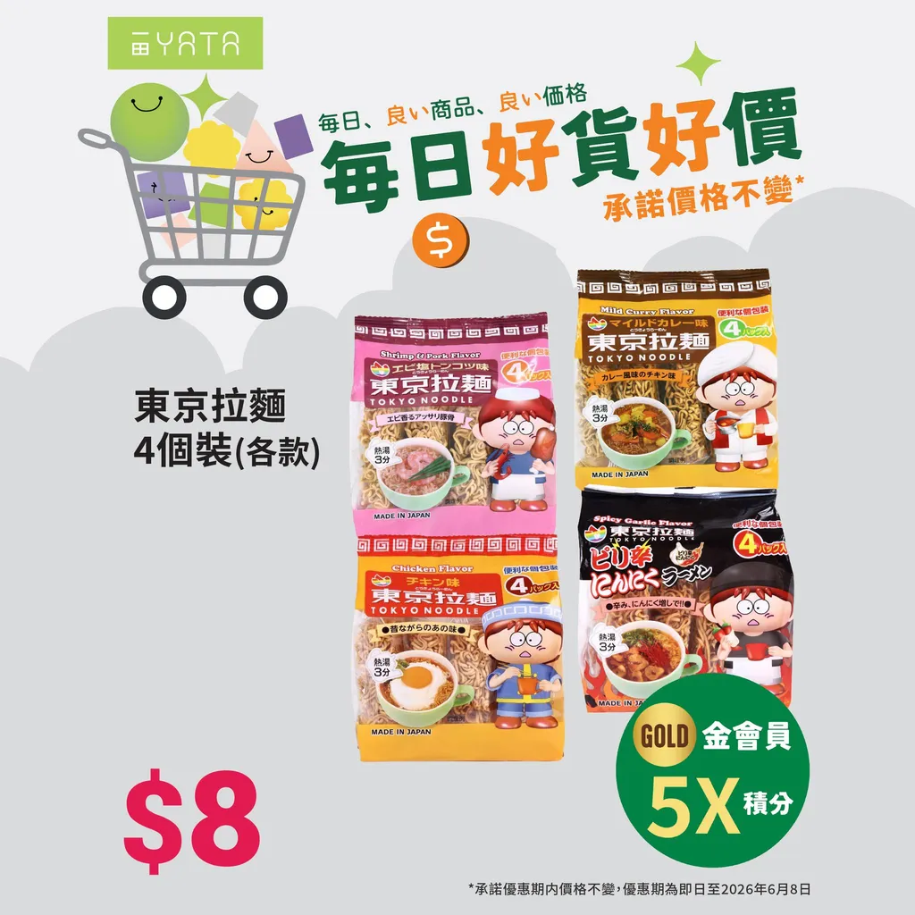 東京拉麵 4個裝 (各款)
