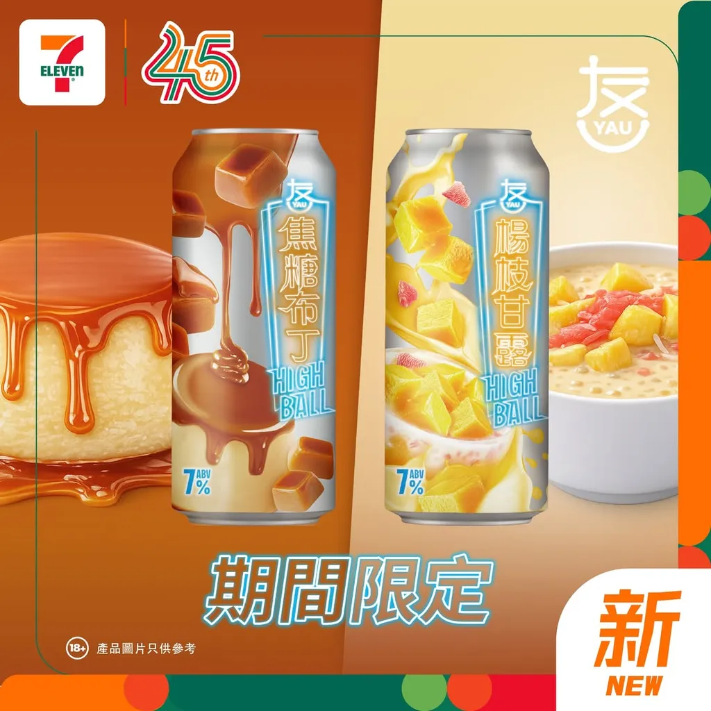 友 楊枝甘露 HIGH BALL