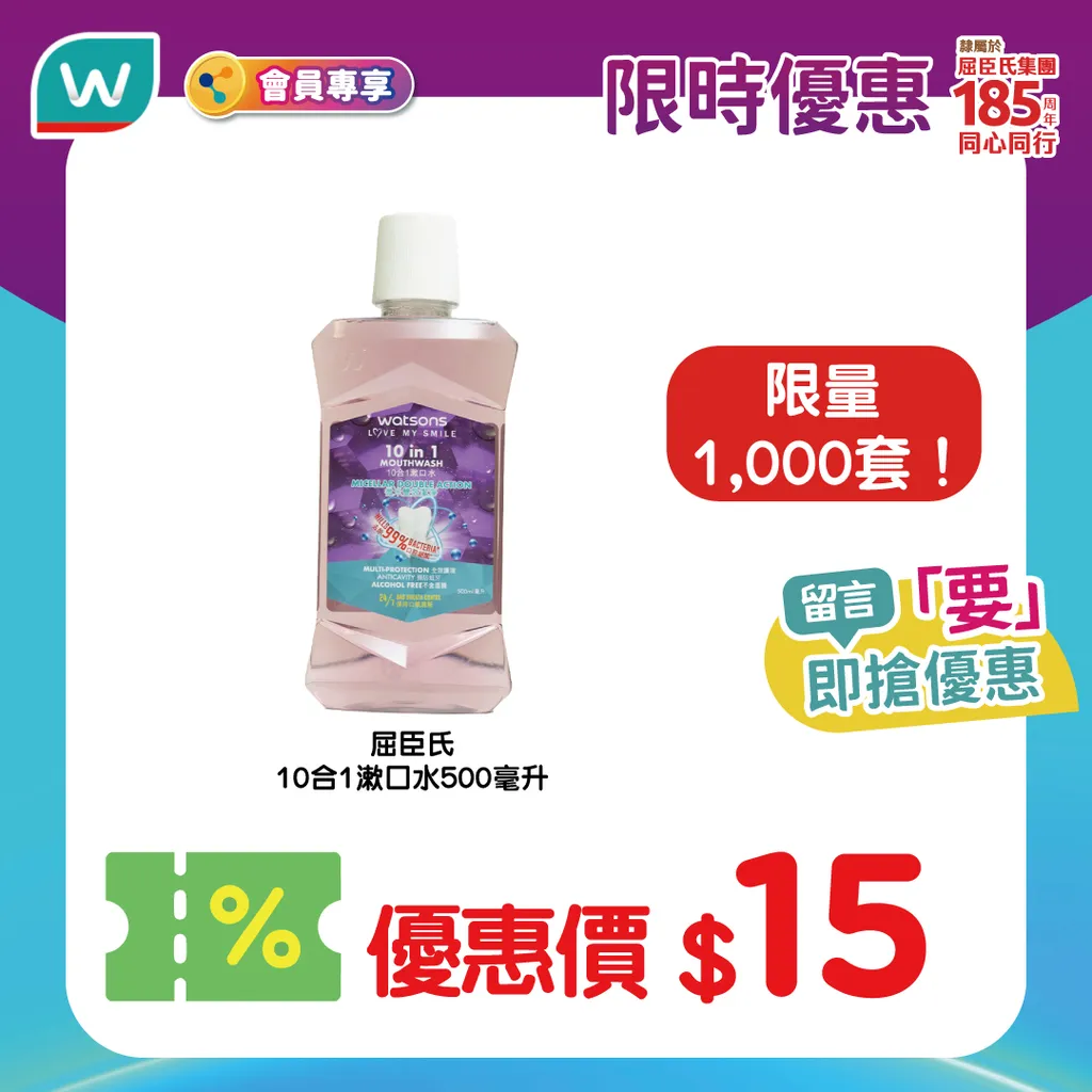 屈臣氏 10合1漱口水500毫升