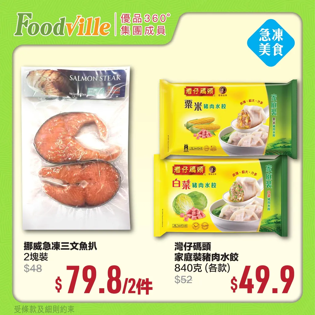 灣仔碼頭 家庭裝豬肉水餃 840克 (各款)