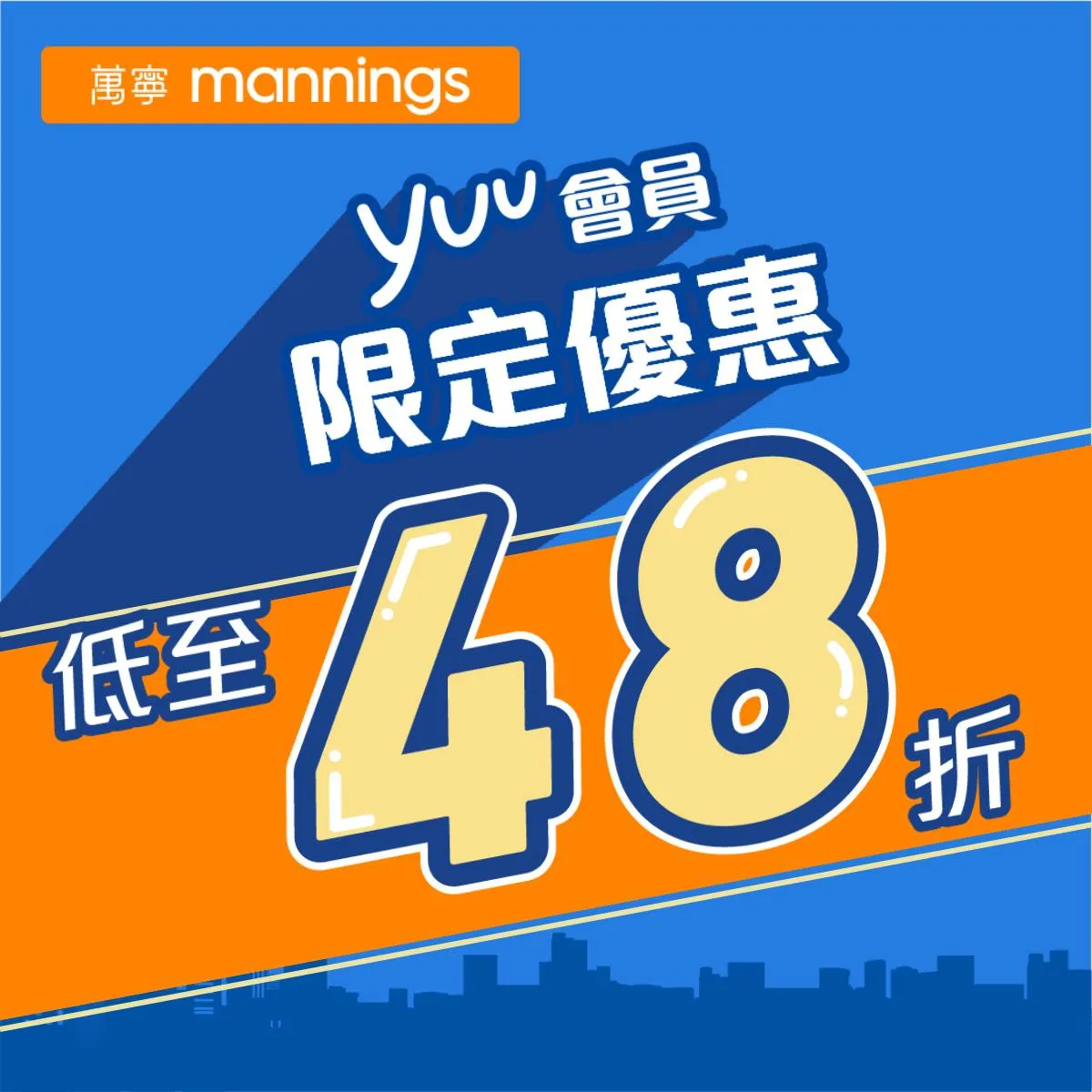 yuu 會員限定優惠