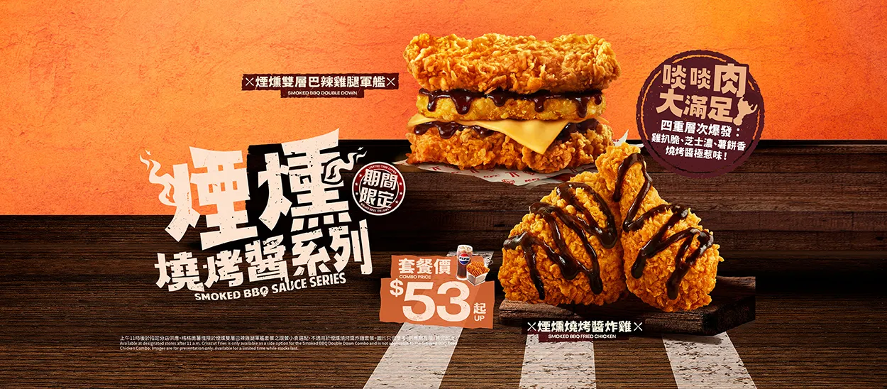 煙燻燒烤醬系列套餐 (連格格脆薯塊優惠)