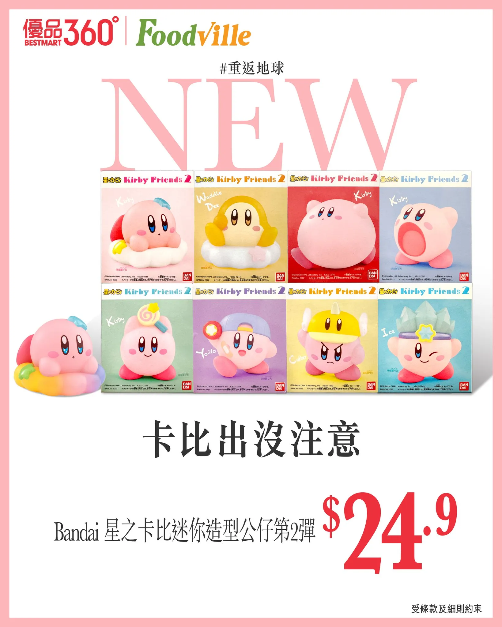 Bandai 星之卡比迷你造型公仔第2彈