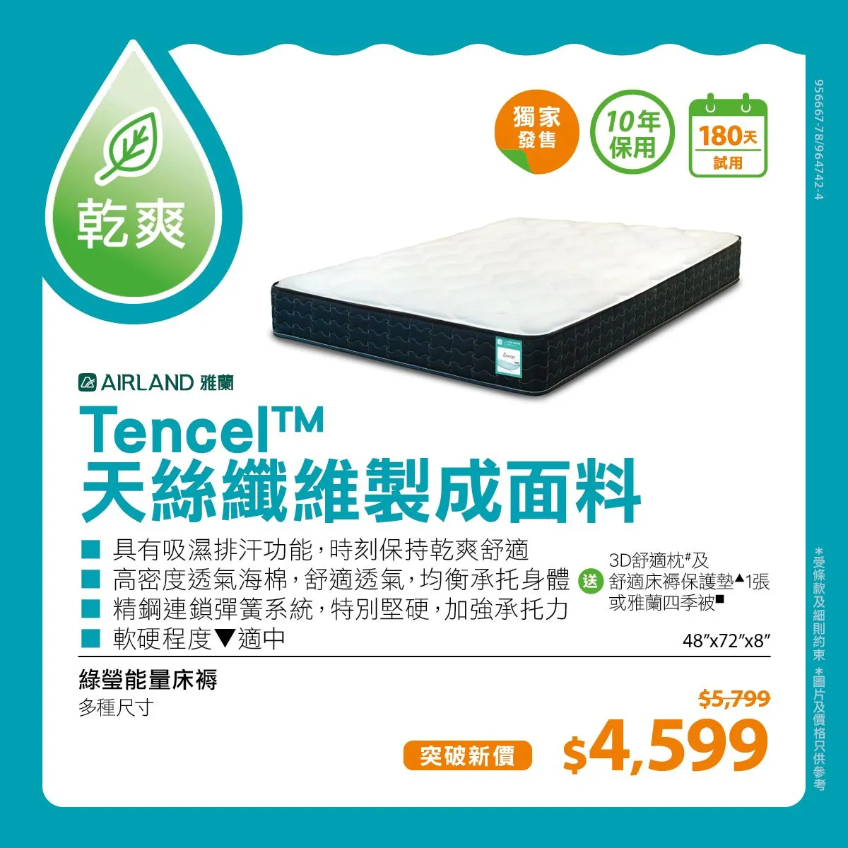 AIRLAND 雅蘭 綠豐能量床褥 48"x72"x8"