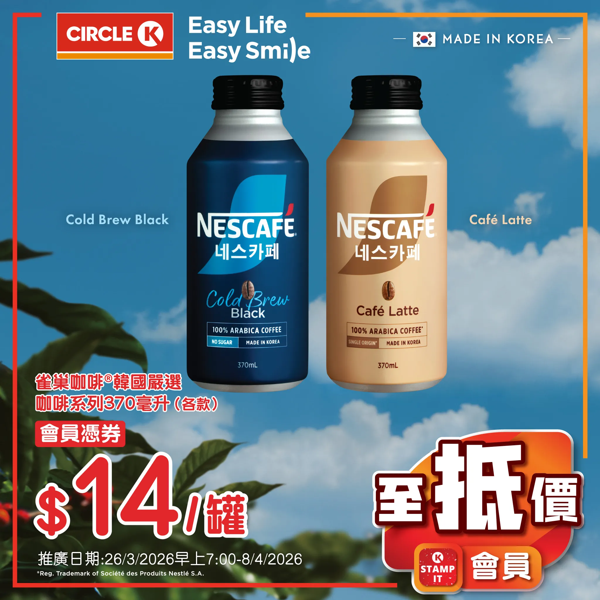 雀巢咖啡®韓國嚴選咖啡系列370毫升 (各款)