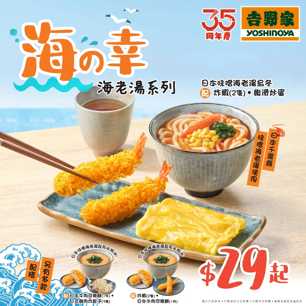 日本味噌海老湯烏冬配炸蝦及嫩滑炒蛋