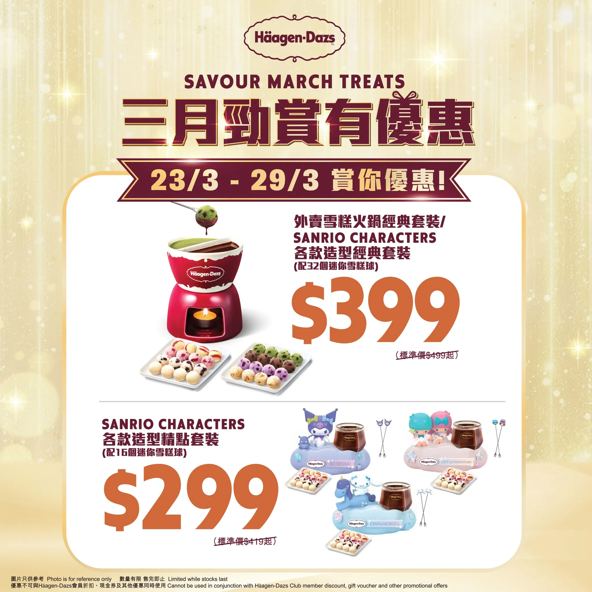 SANRIO CHARACTERS 造型精點套裝 (16球)