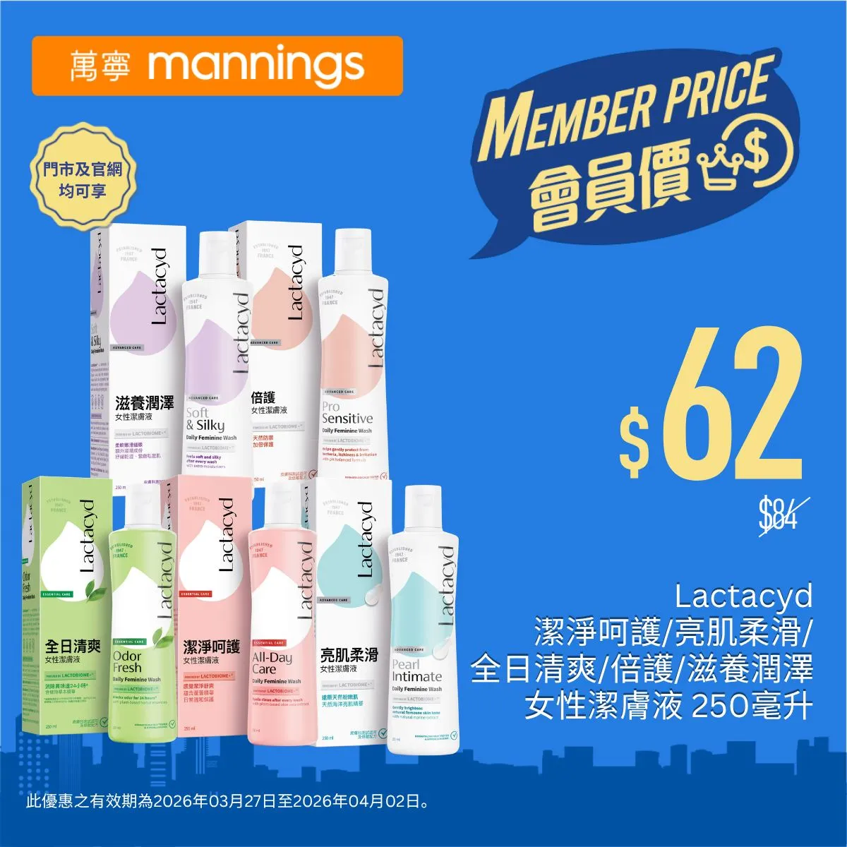 Lactacyd 潔淨呵護/亮肌柔滑/全日清爽/倍護/滋養潤澤 女性潔膚液 250毫升