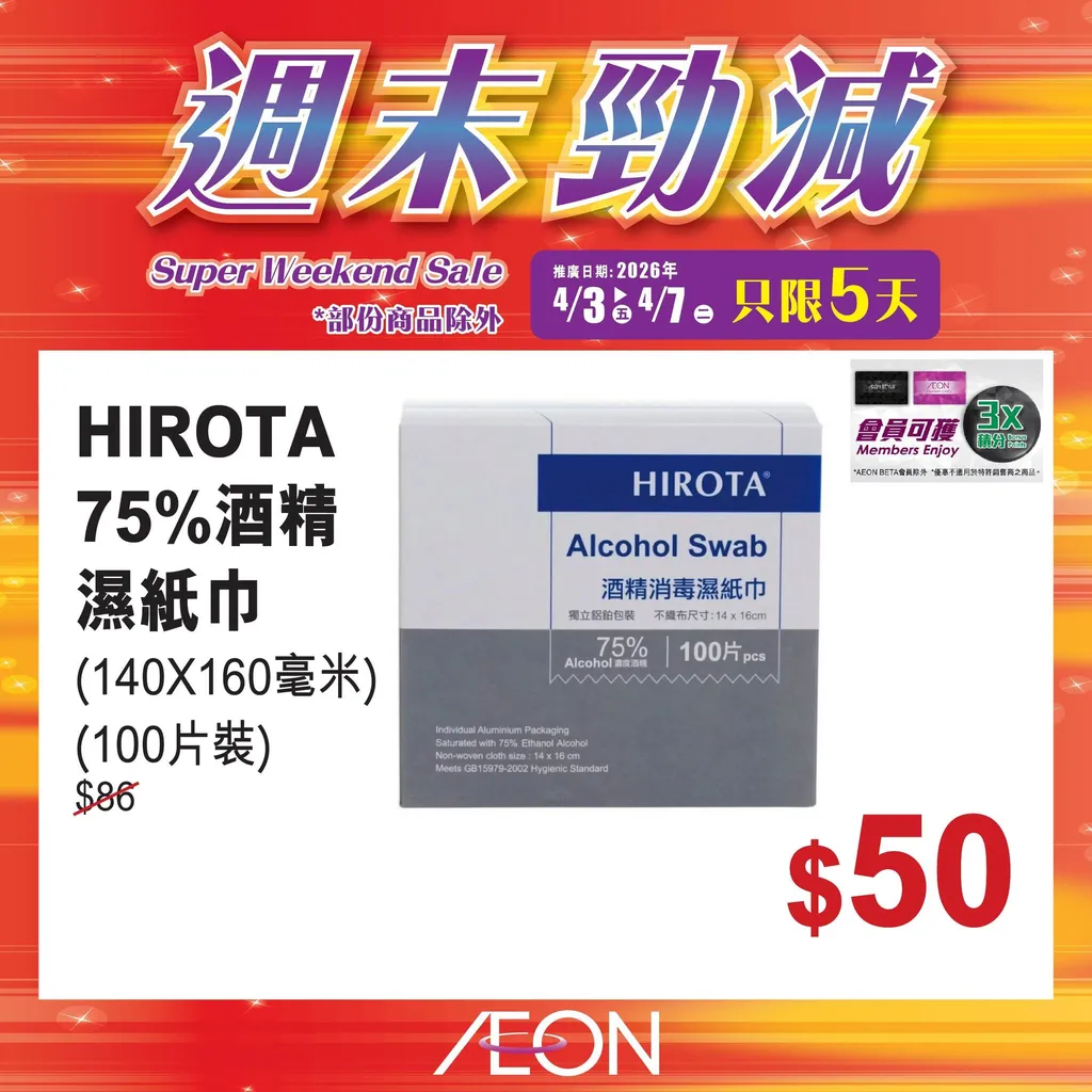 HIROTA 75%酒精濕紙巾 (140X160毫米) (100片裝)