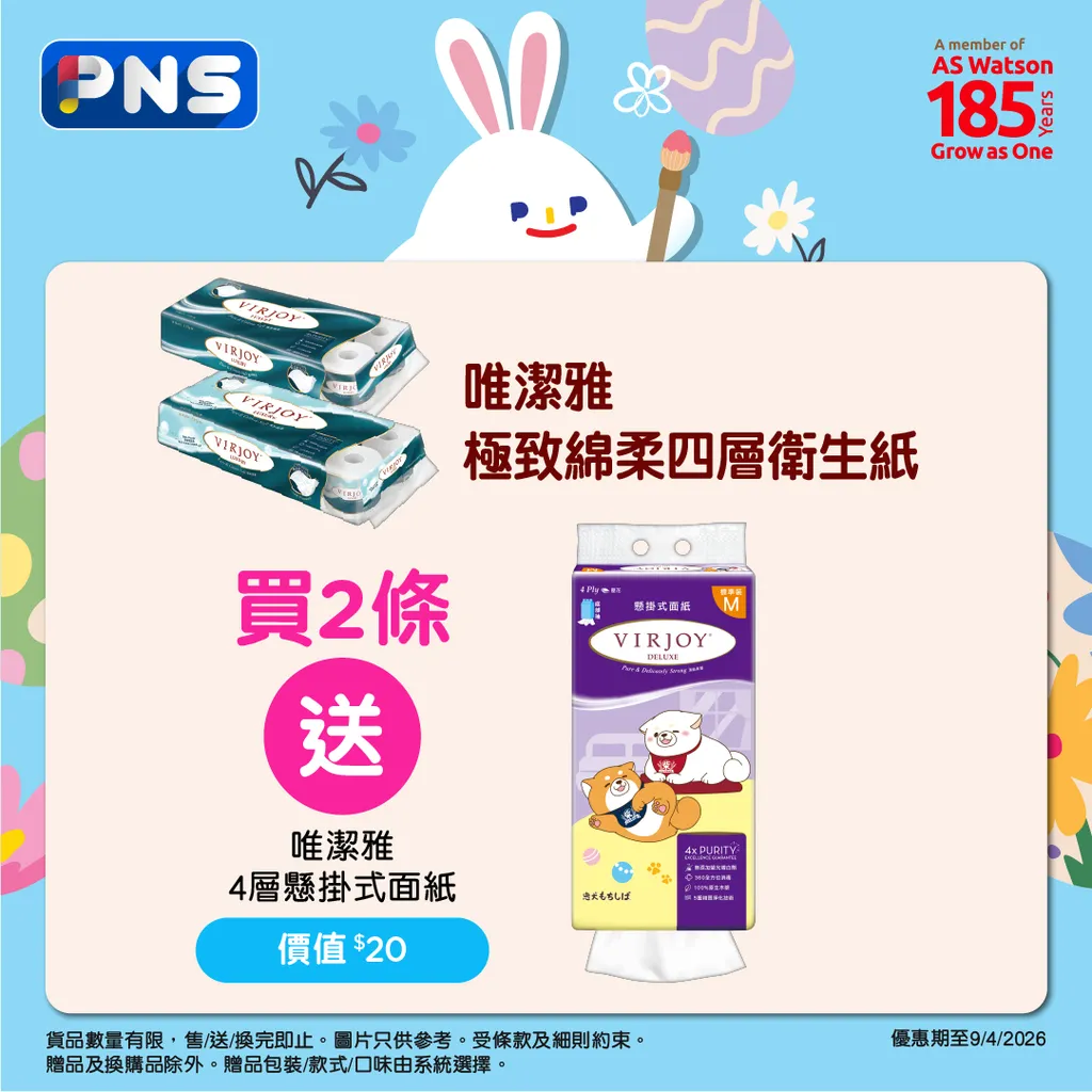 唯潔雅 極致綿柔四層衛生紙