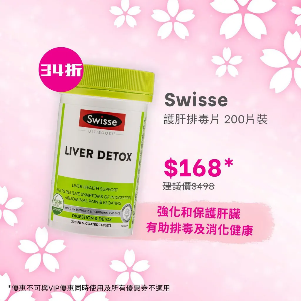 Swisse 護肝排毒片 200片裝