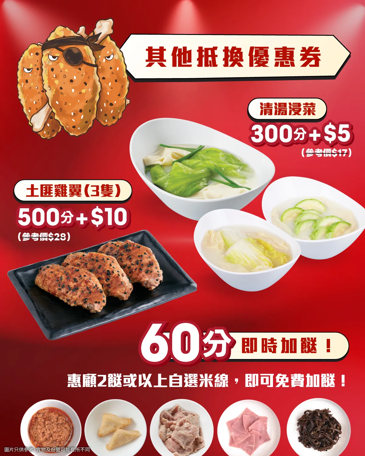 三哥會員：免費加餸