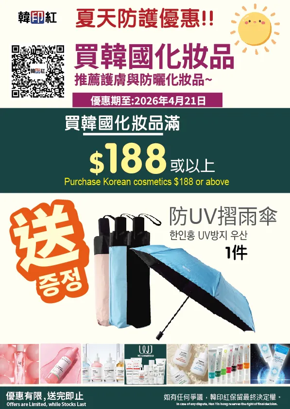 買韓國化妝品滿$188或以上