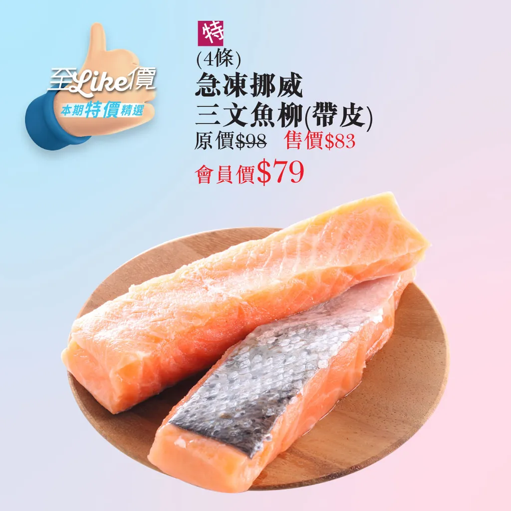 急凍挪威三文魚柳(帶皮)