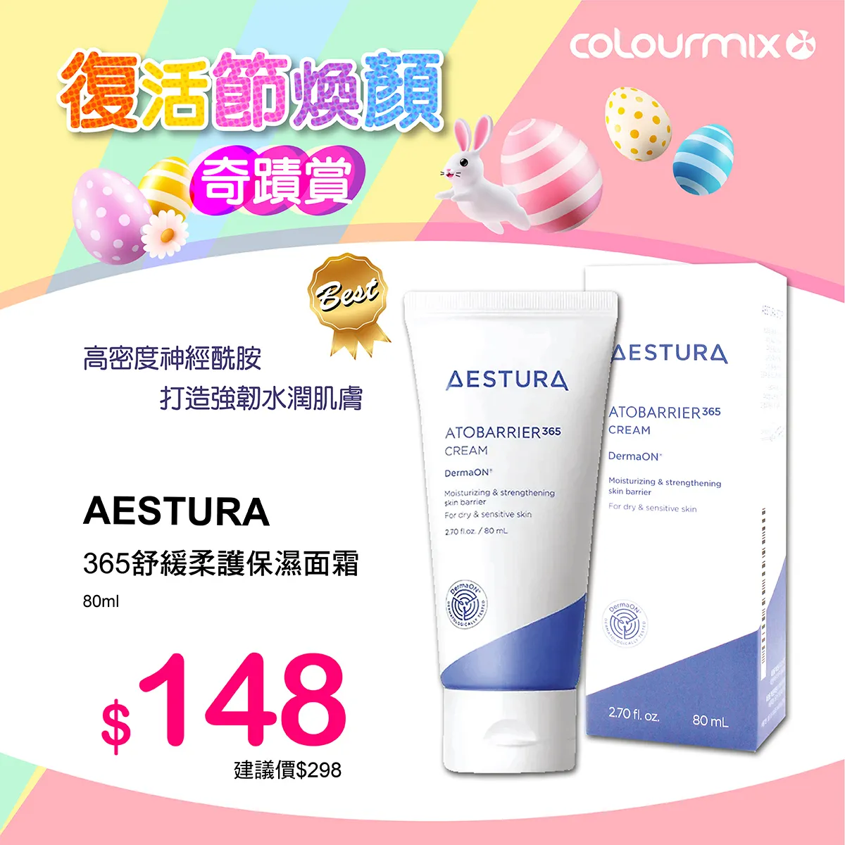 AESTURA 365 舒緩柔護保濕面霜 80ml