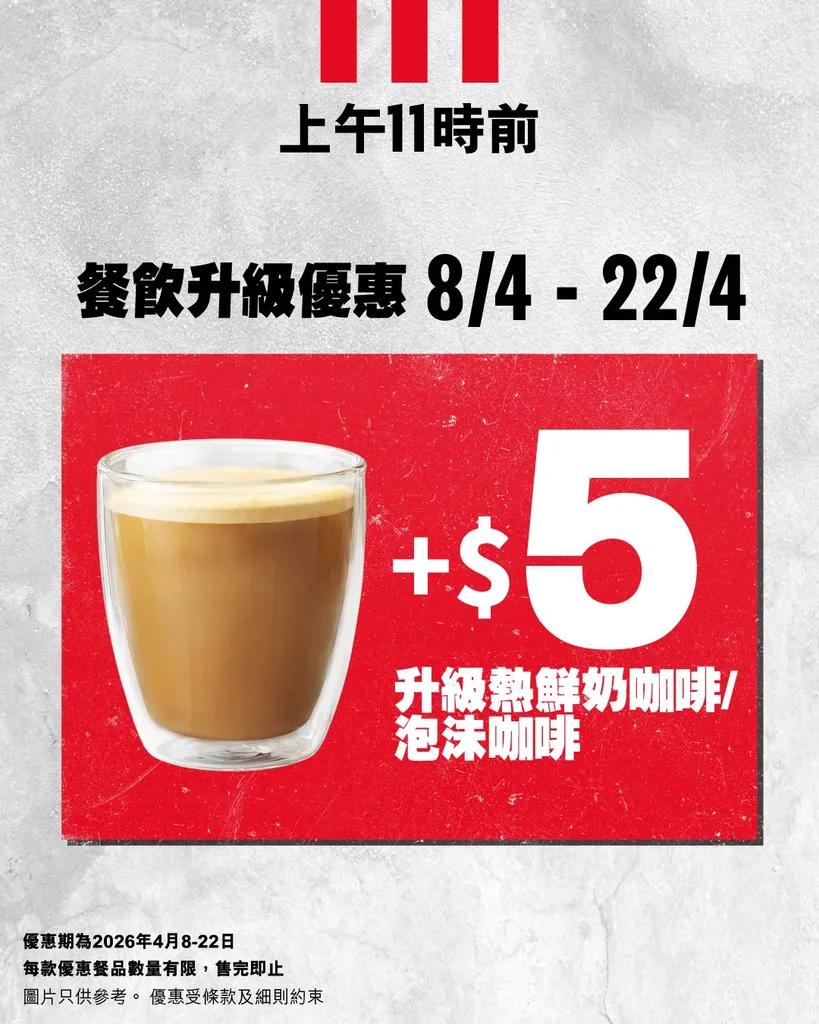 咖啡升級優惠