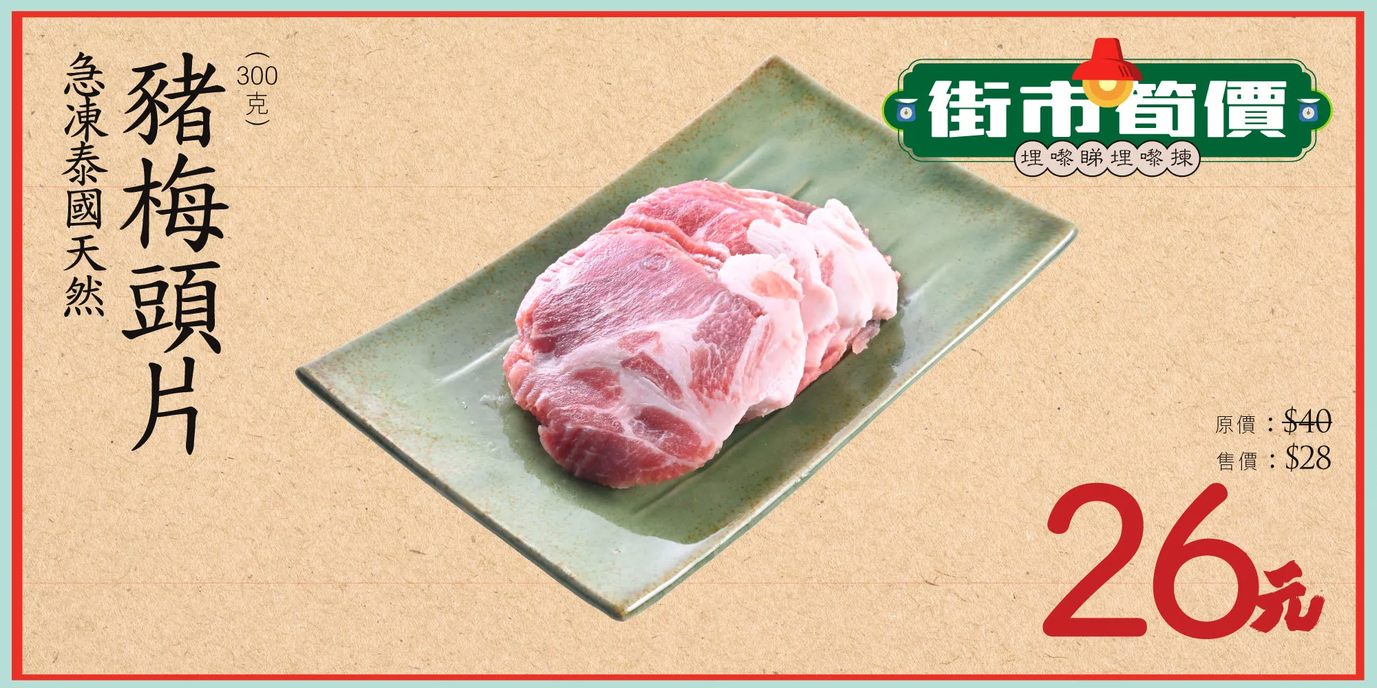 急凍泰國天然豬梅頭片