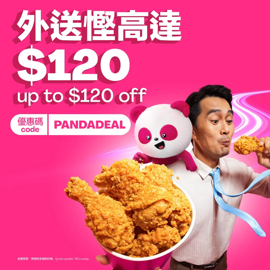 foodpanda 外送優惠碼