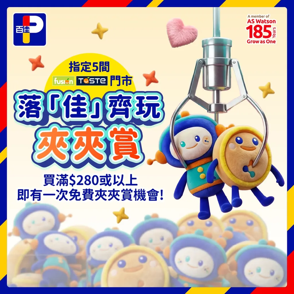 落「佳」齊玩 夾夾賞