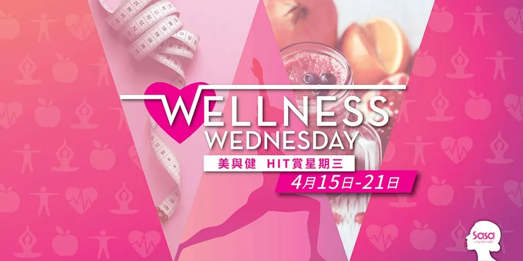 Wellness Wednesday 美與健 HIT賞星期三