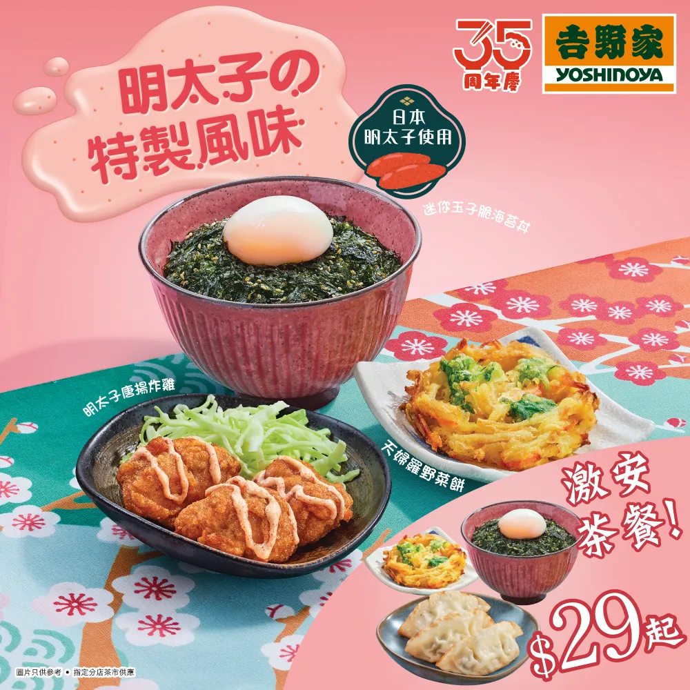 吉野家激安茶餐