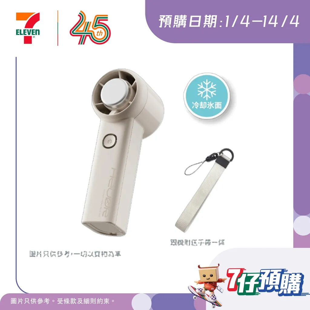 便攜式製冷風扇