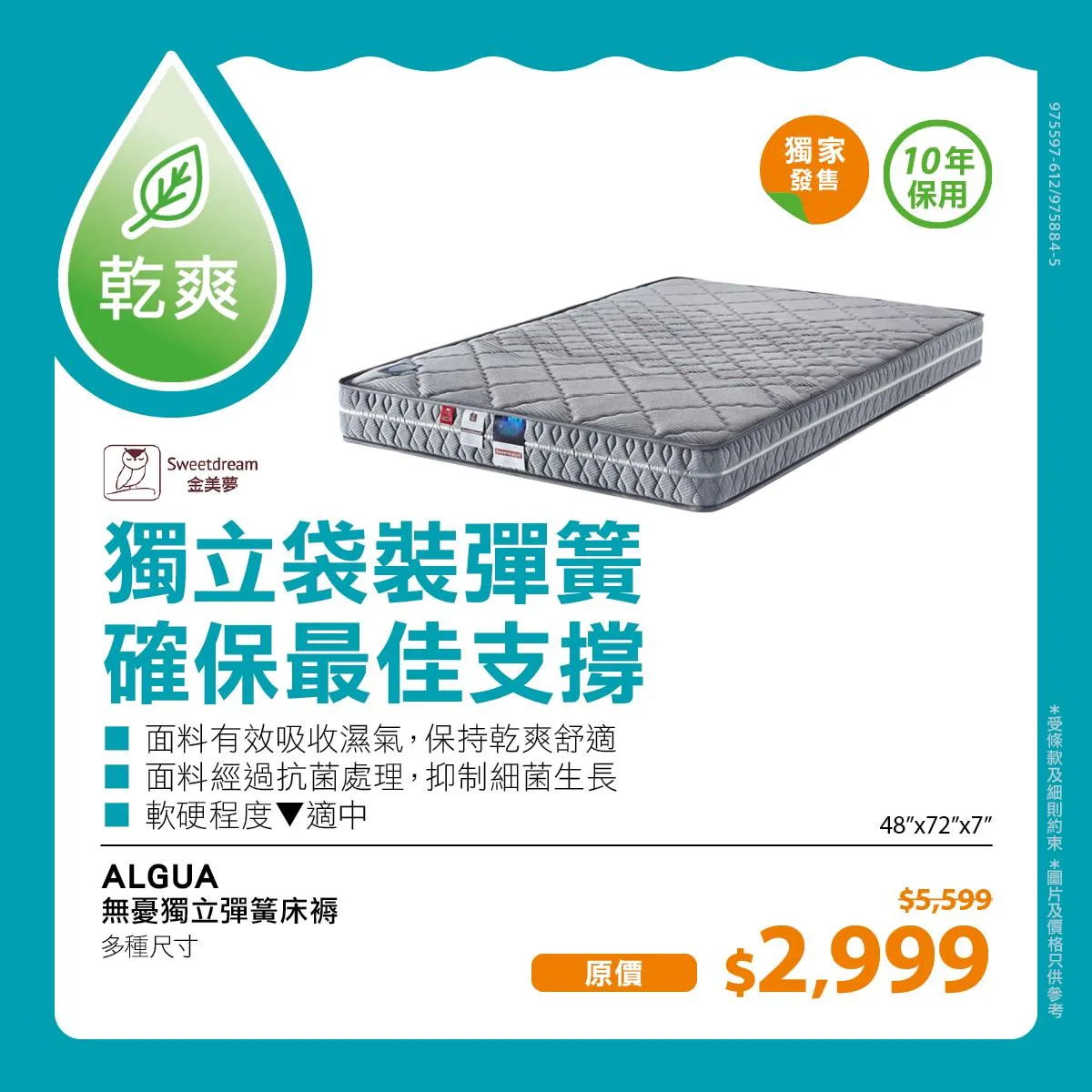 ALGUA 無憂獨立彈簧床褥 48"x72"x7"