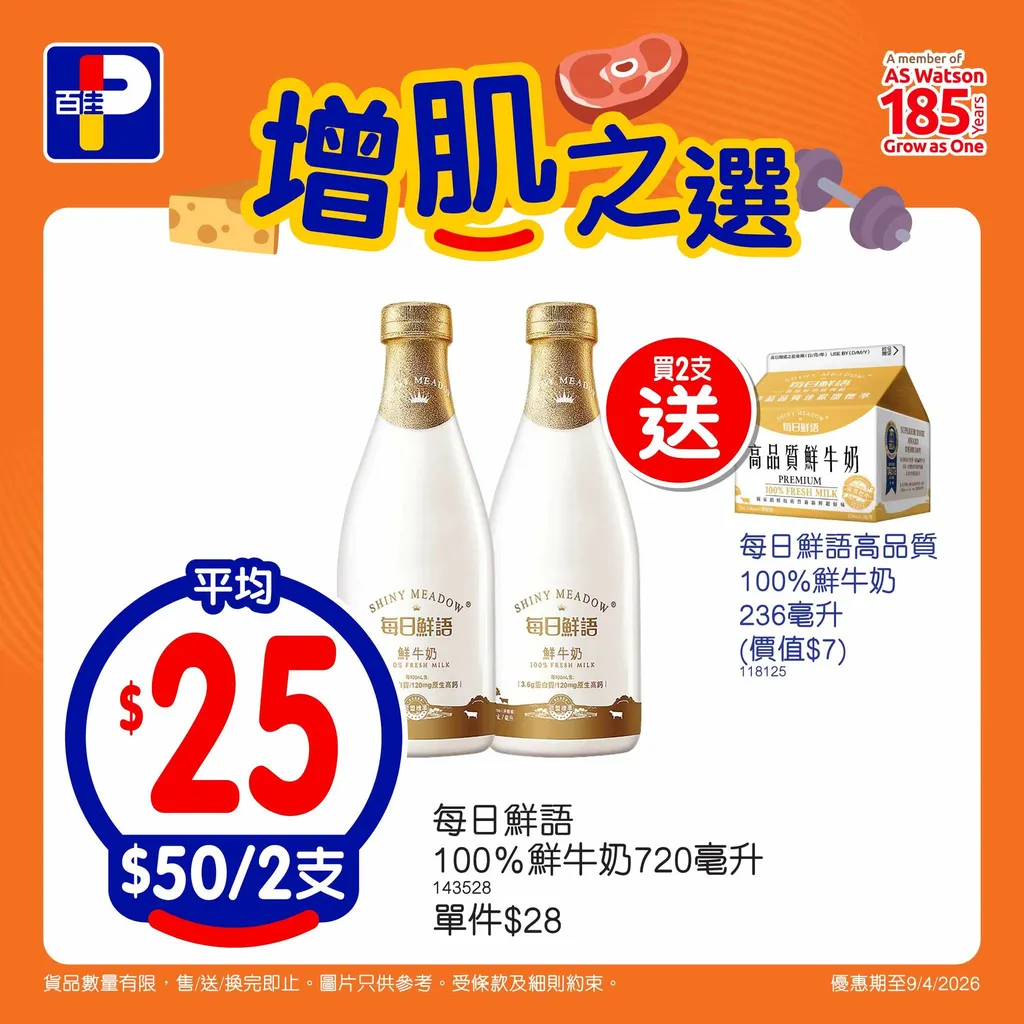 每日鮮語100%鮮牛奶720毫升