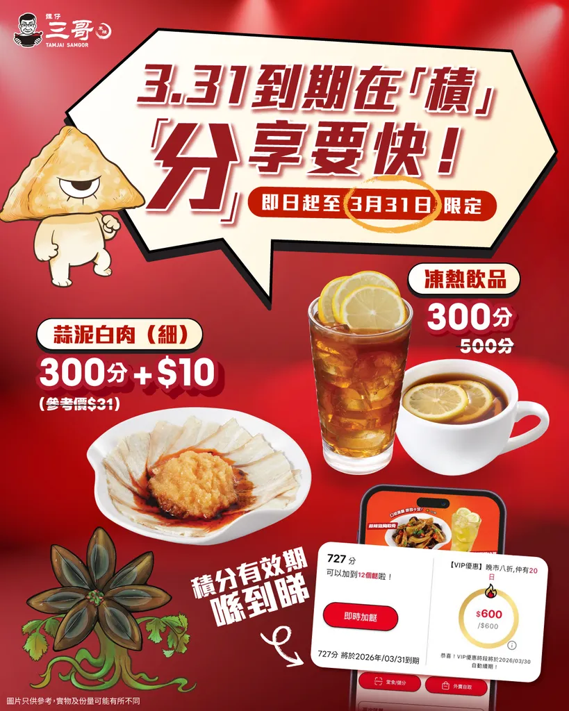 三哥會員換購：蒜泥白肉 (細)