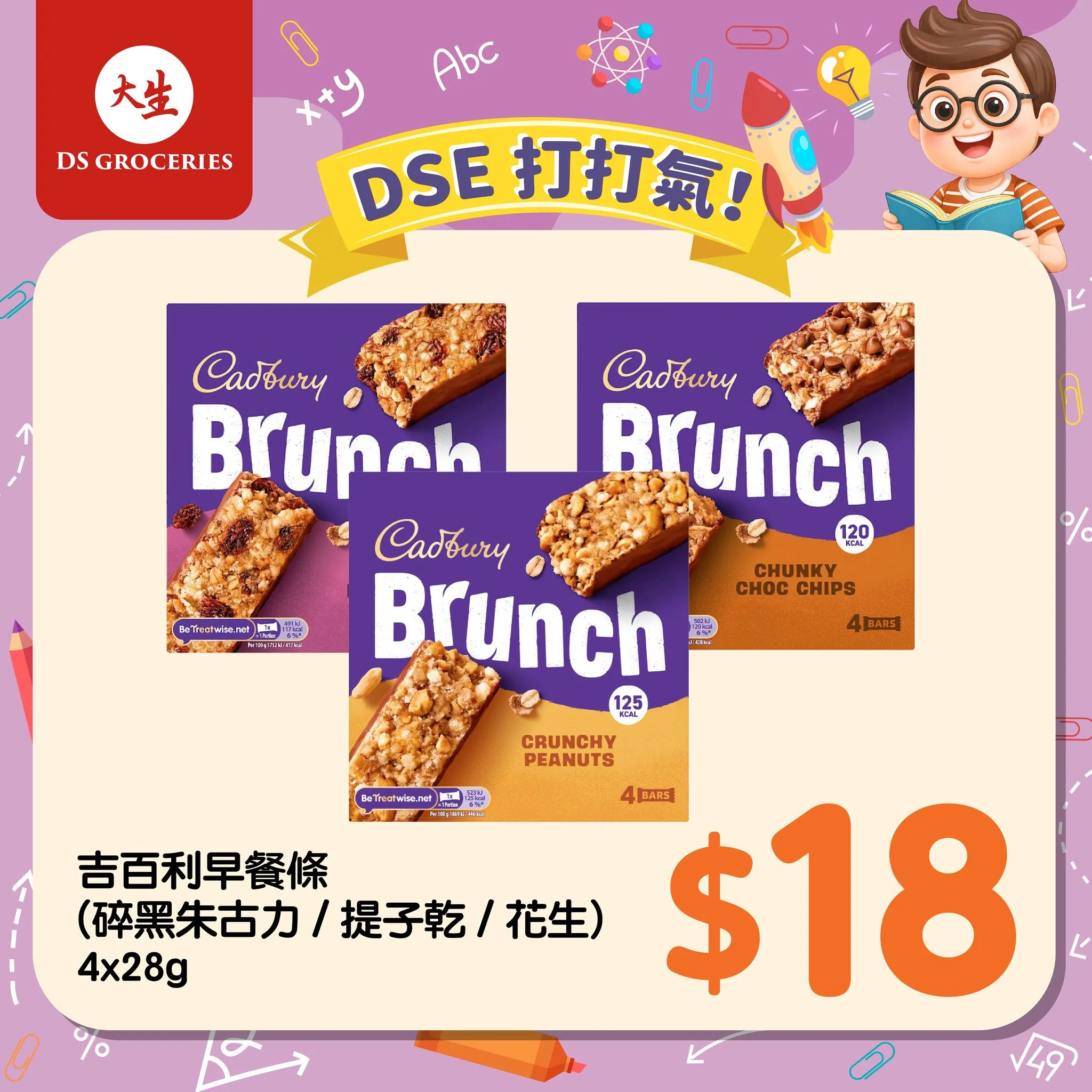 吉百利早餐條 (碎黑朱古力 / 提子乾 / 花生) 4x28g