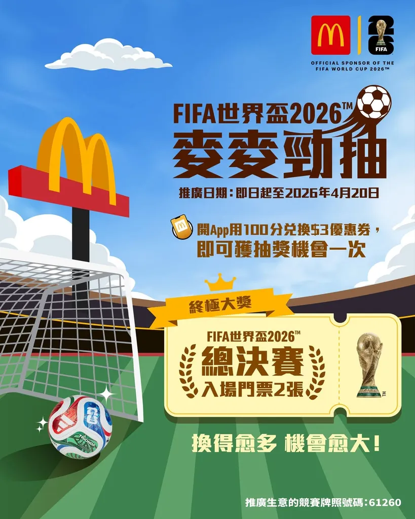 FIFA世界盃2026™ 總決賽入場門票