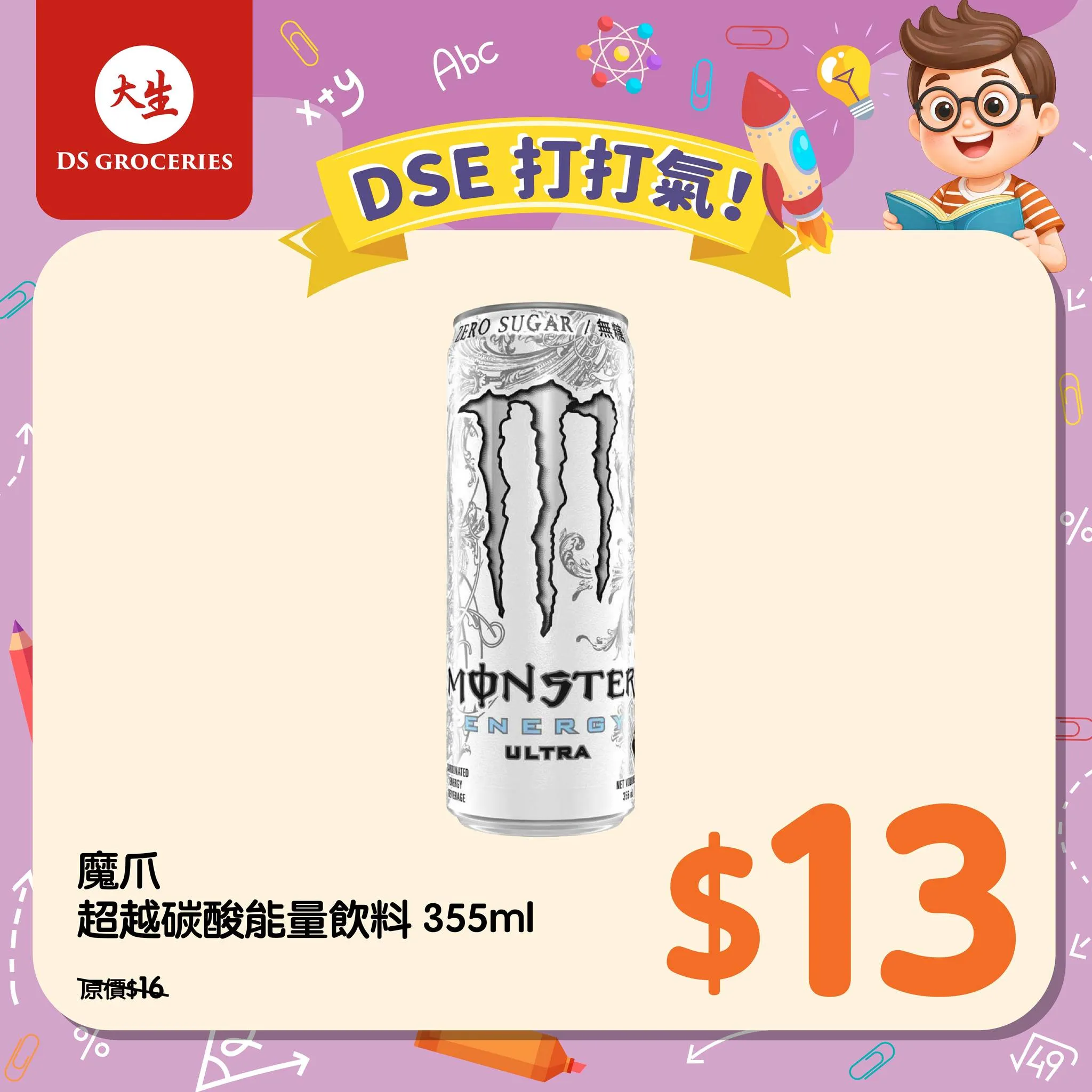 魔爪超越碳酸能量飲料 355ml