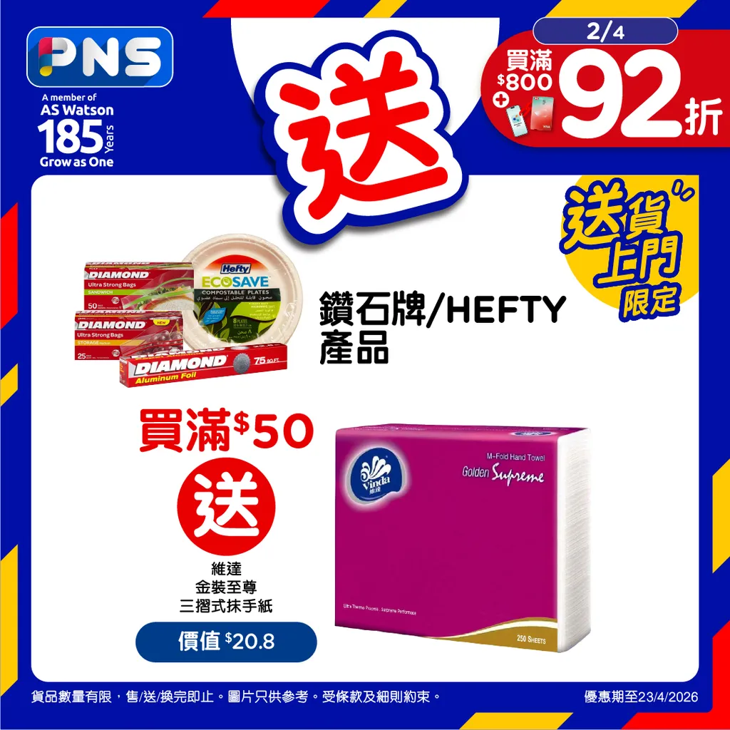 鑽石牌/HEFTY產品