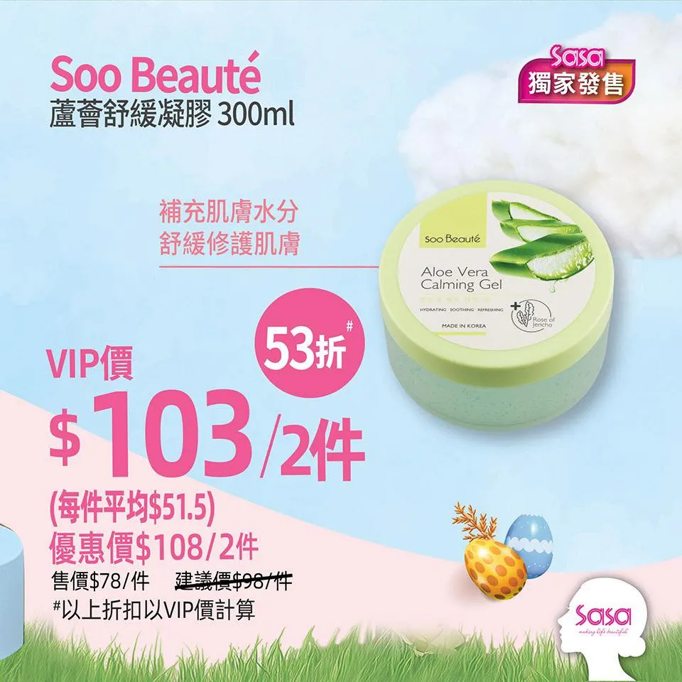 Soo Beauté 蘆薈舒緩凝膠 300ml