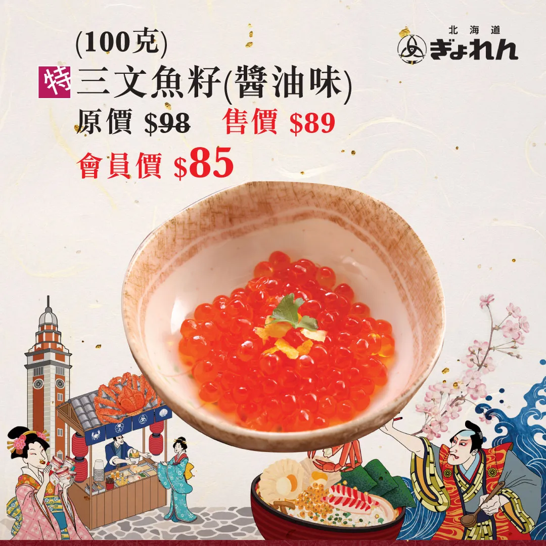 特 三文魚籽(醬油味) (100克)