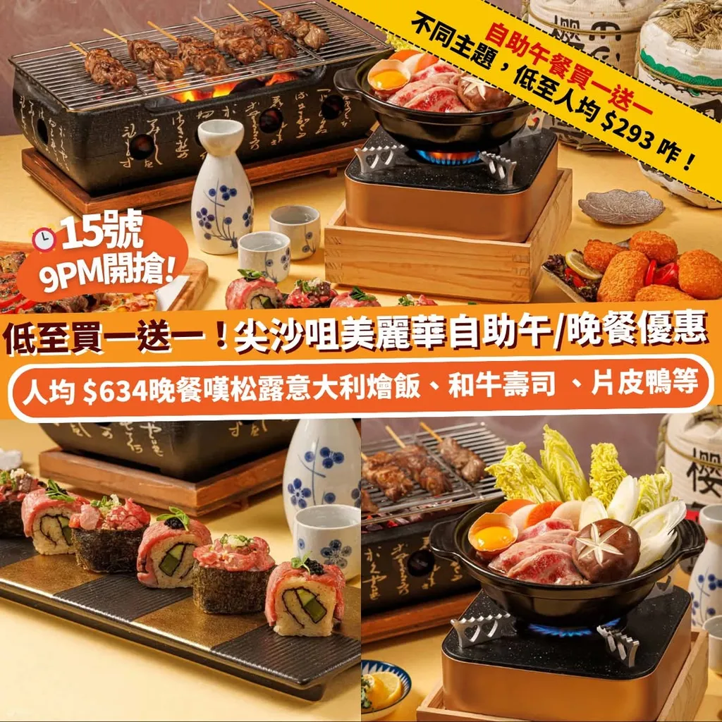 美麗華自助晚餐優惠