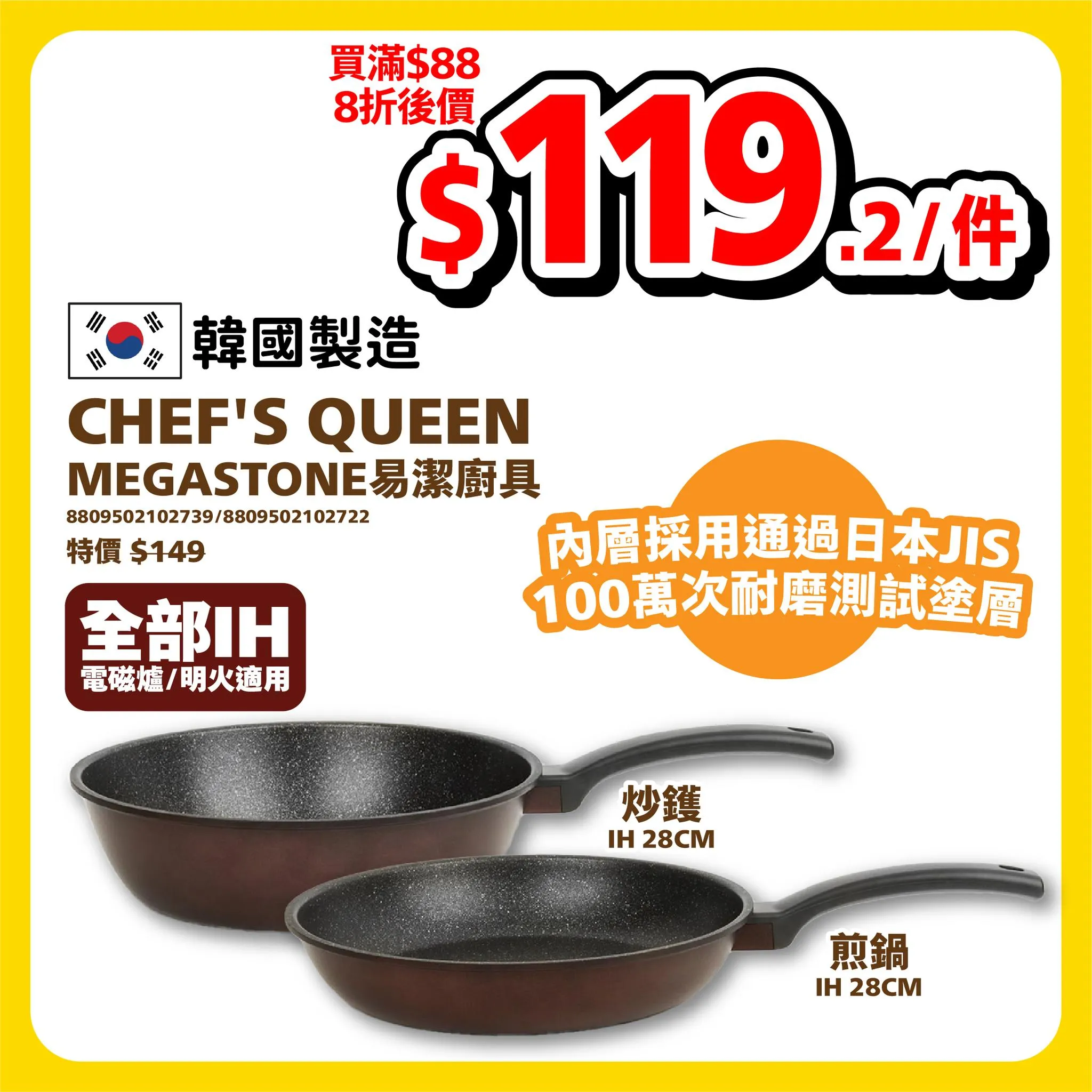 CHEF'S QUEEN MEGASTONE 易潔廚具